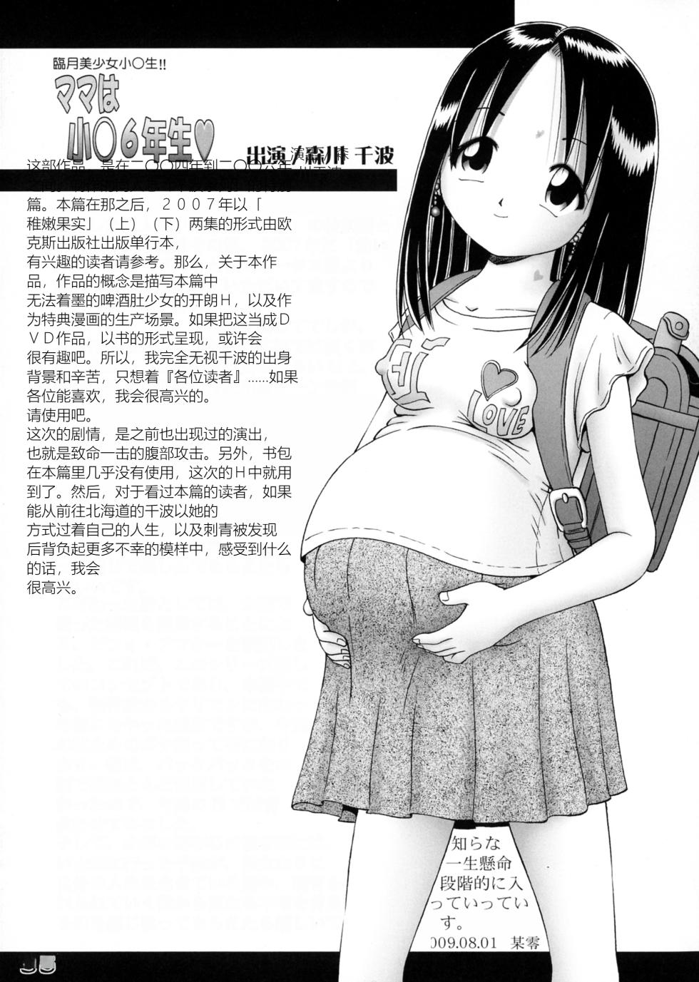 (C76) [Dokuritsu Gurentai (Bow Rei)] Chinami Series [Tokubetsu Hen] Mama wa Shougaku Rokunensei [Chinese] - Page 35