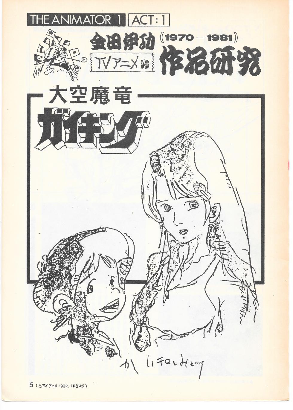 THE ANIMATOR 1 Yoshinori Kaneda Special Issue - Page 4