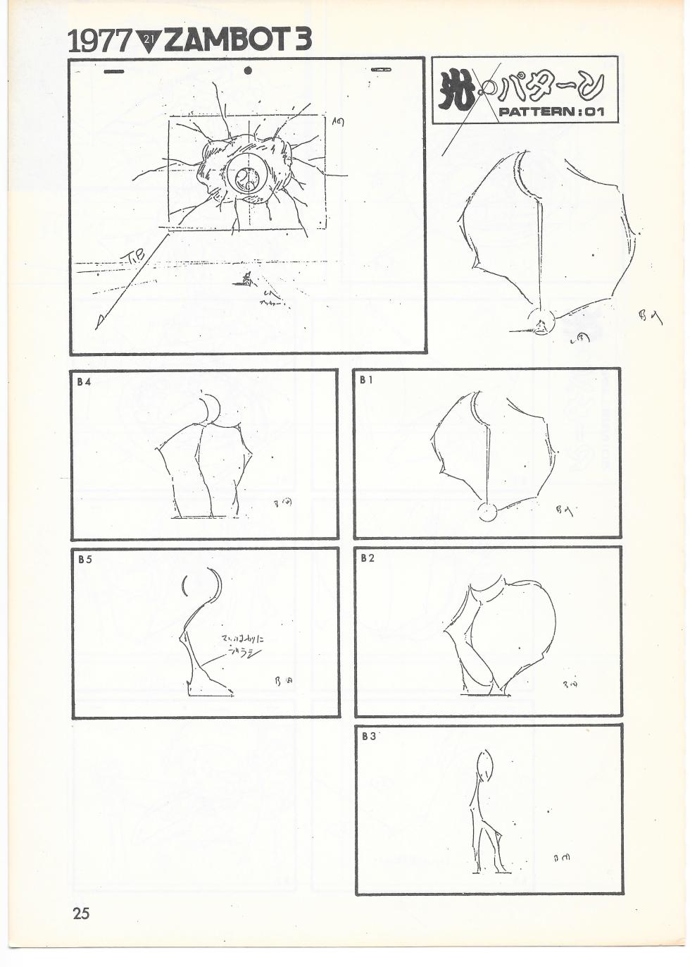 THE ANIMATOR 1 Yoshinori Kaneda Special Issue - Page 24