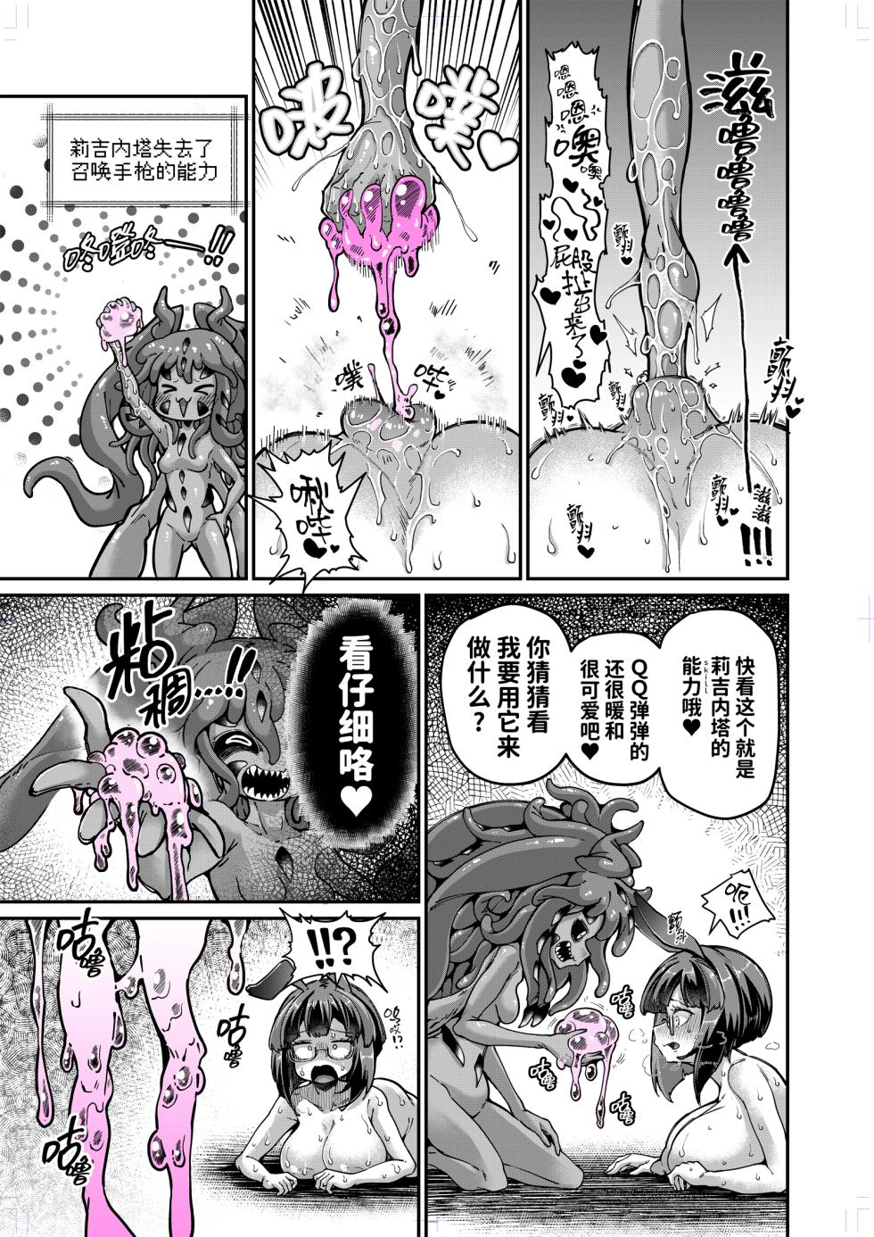 [Watashi ga Ichiban Kawaii (Okuva)] Reginetta-san vs Jashin Dungeon 2 [Chinese] - Page 32