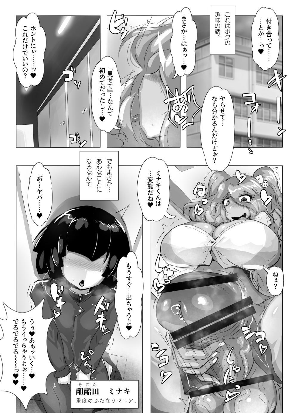 [Wakusei kaim (kaim)] The Futa Gals Who Ain't Just Showing & Femcorrupted Me. - Page 4