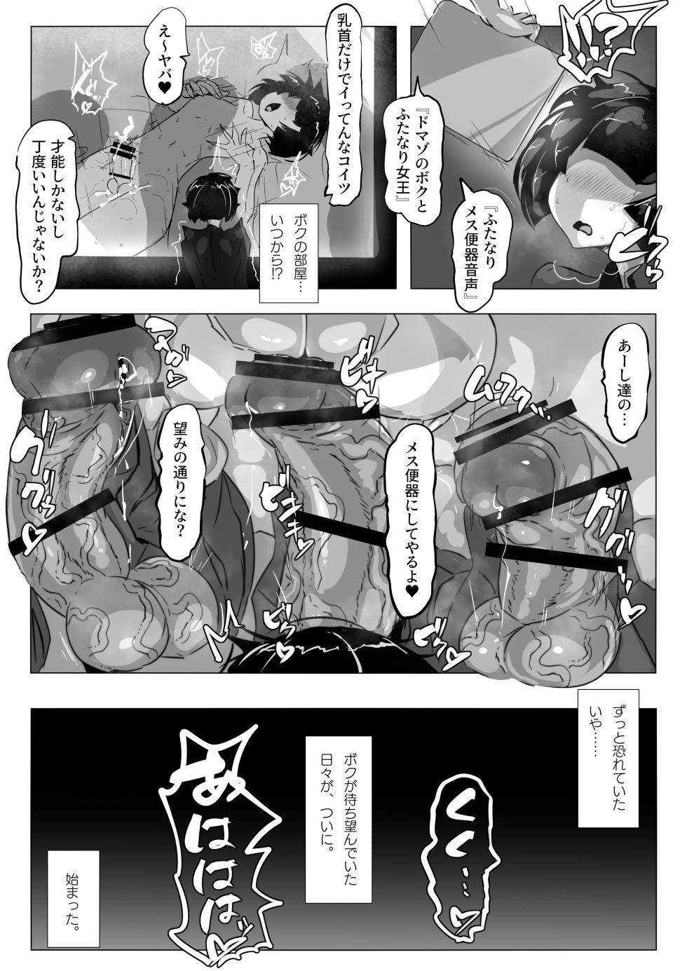 [Wakusei kaim (kaim)] The Futa Gals Who Ain't Just Showing & Femcorrupted Me. - Page 10