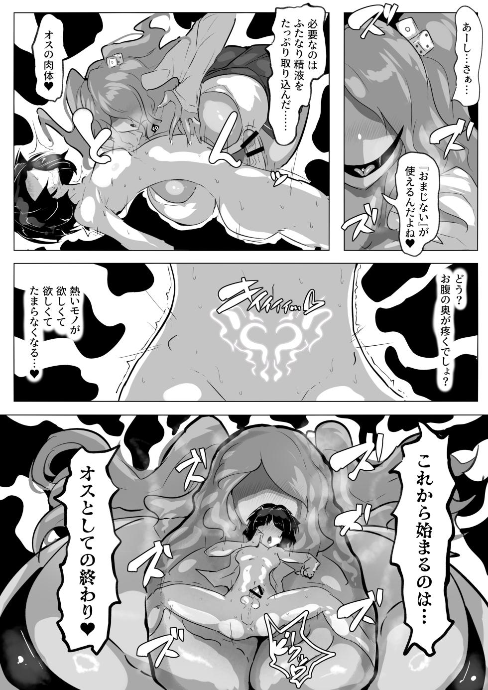 [Wakusei kaim (kaim)] The Futa Gals Who Ain't Just Showing & Femcorrupted Me. - Page 17