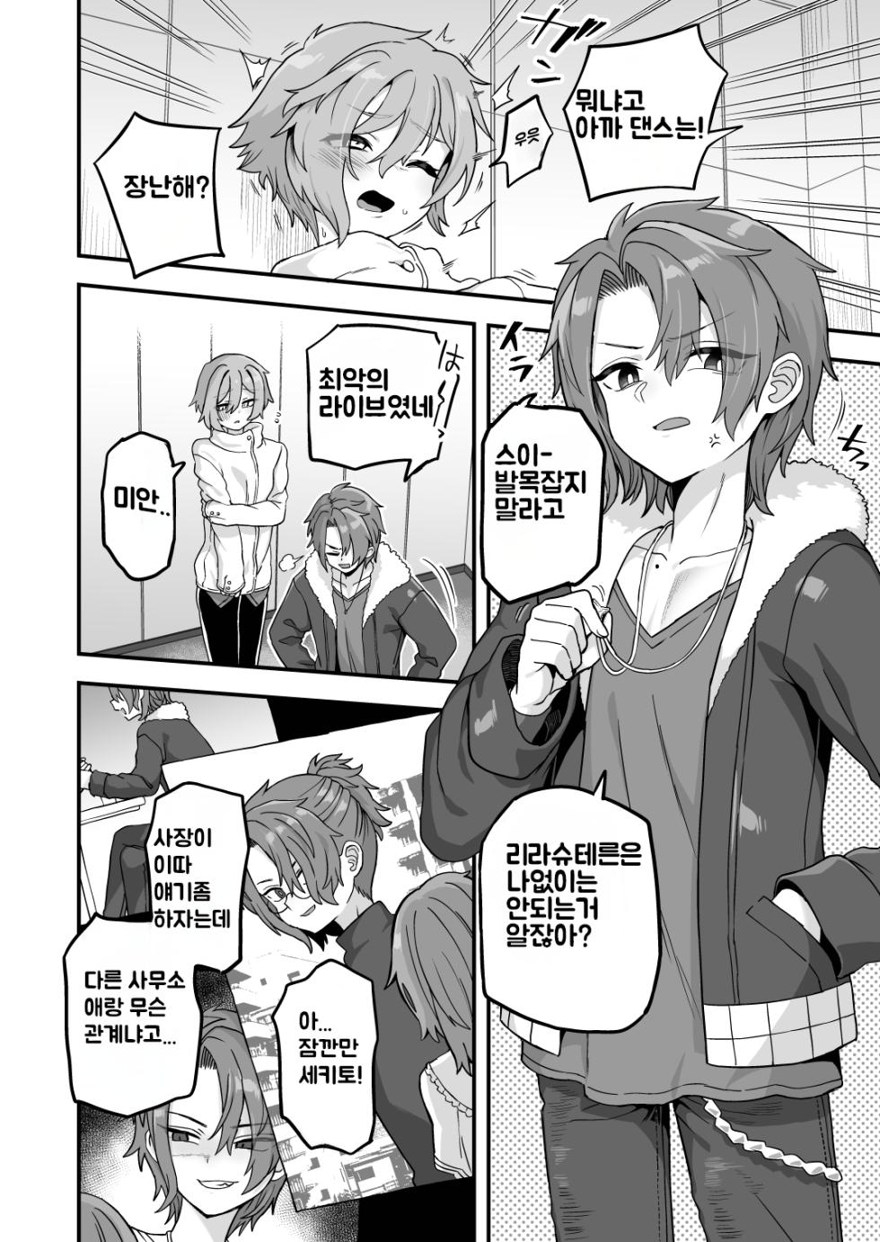 [Odenden (Etori)] Neteiru Aida ni Yatte Okimashita 2 | 자고있던 중에 해버렸습니다 2 [Korean] [Imcomplete] [Digital] - Page 4