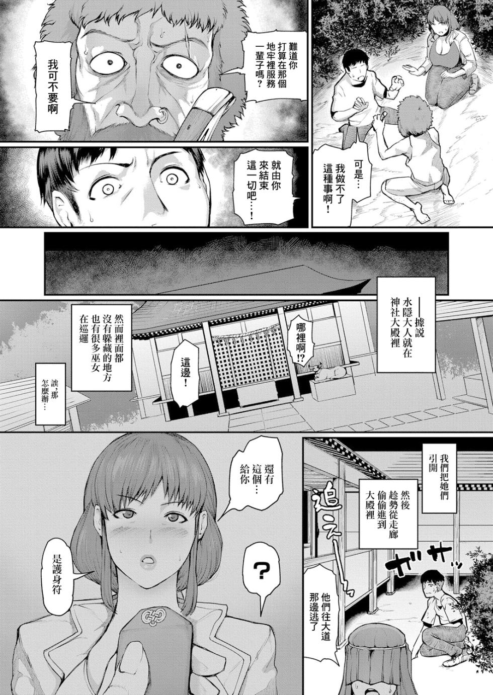[Kizaru] Jukujomura Ch. 2 (COMIC Shingeki 2024-05) [Chinese] [Digital] - Page 15