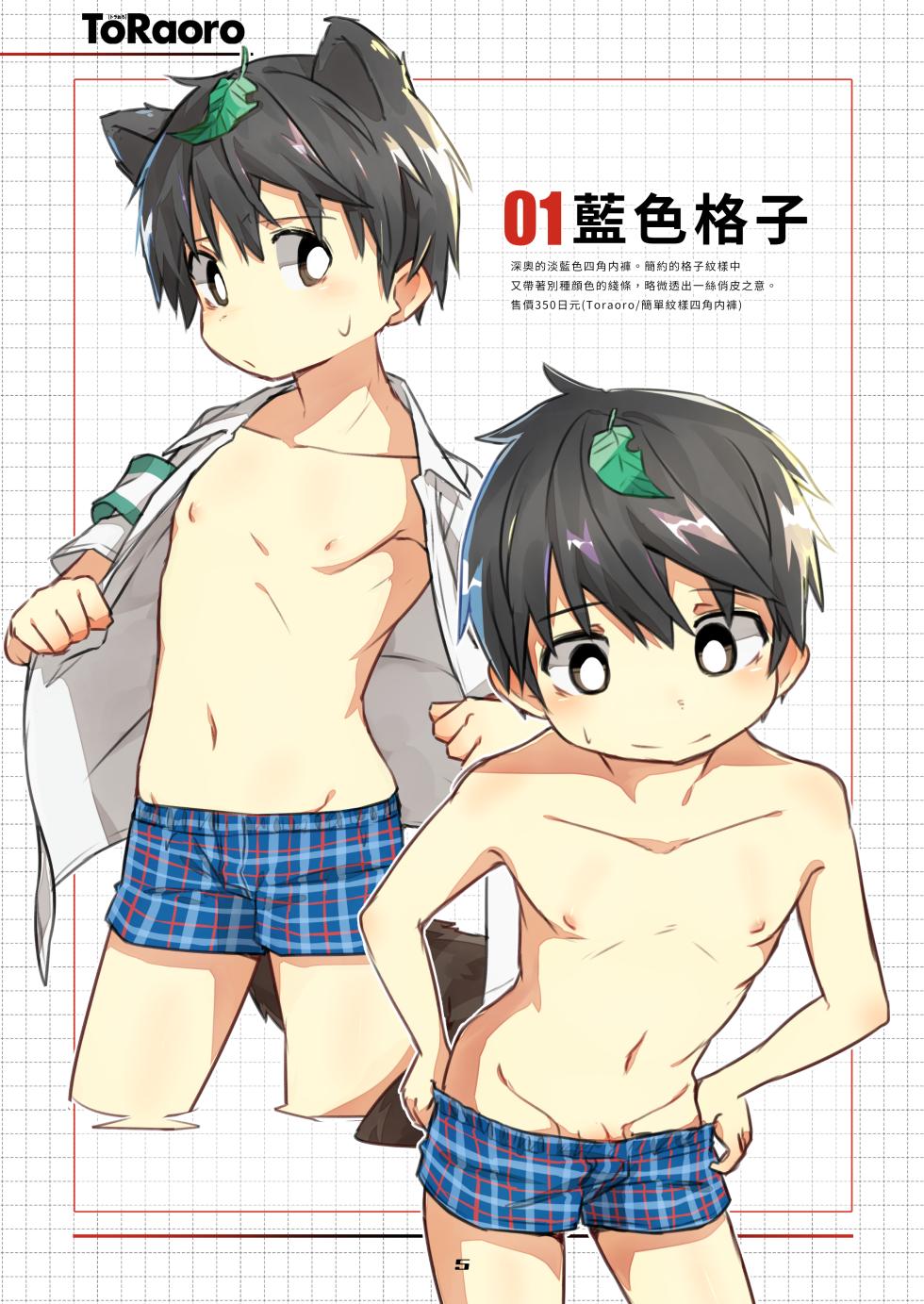 [TORAORO. (Zutabo)] TORAORO - Page 4