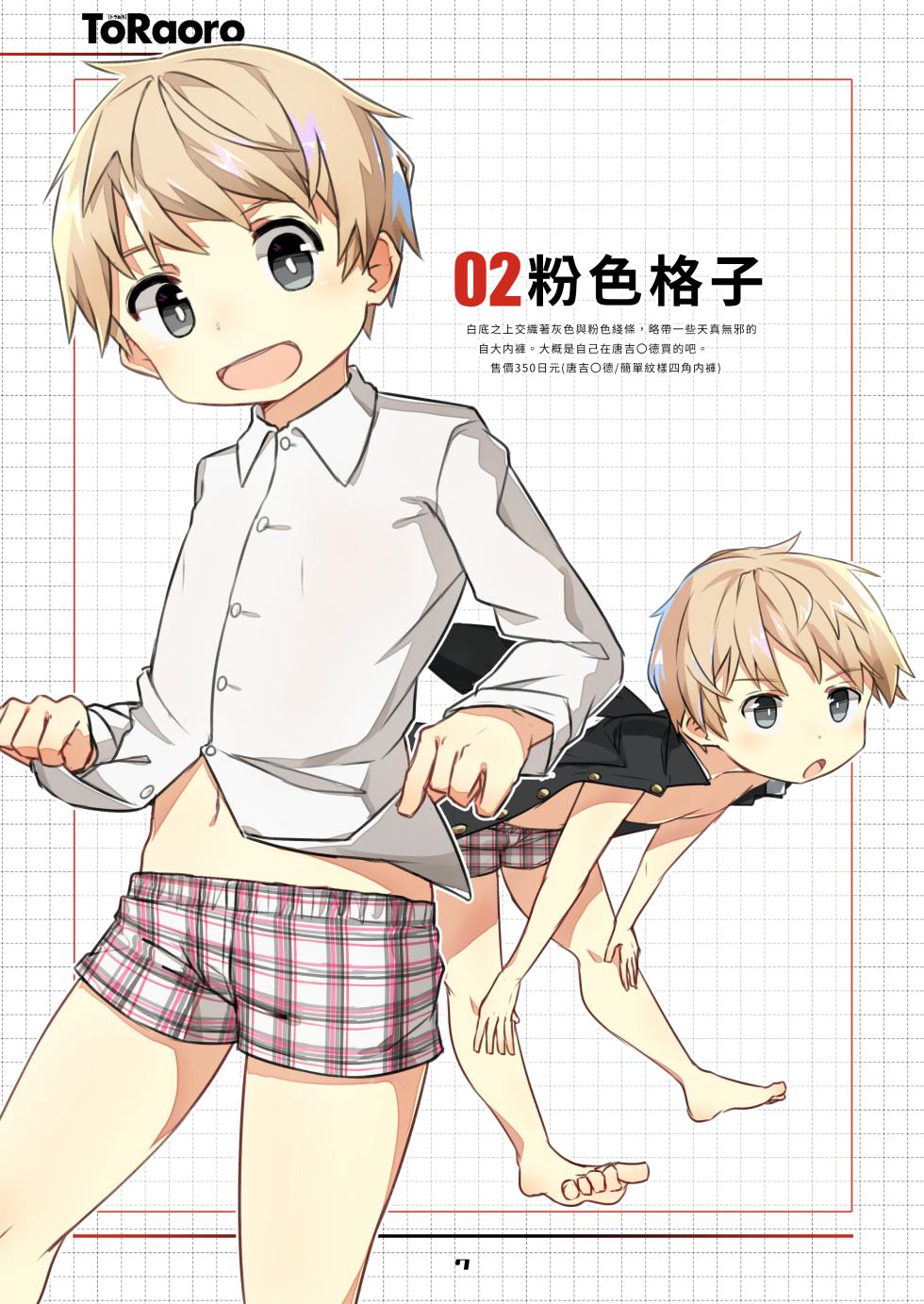 [TORAORO. (Zutabo)] TORAORO - Page 6