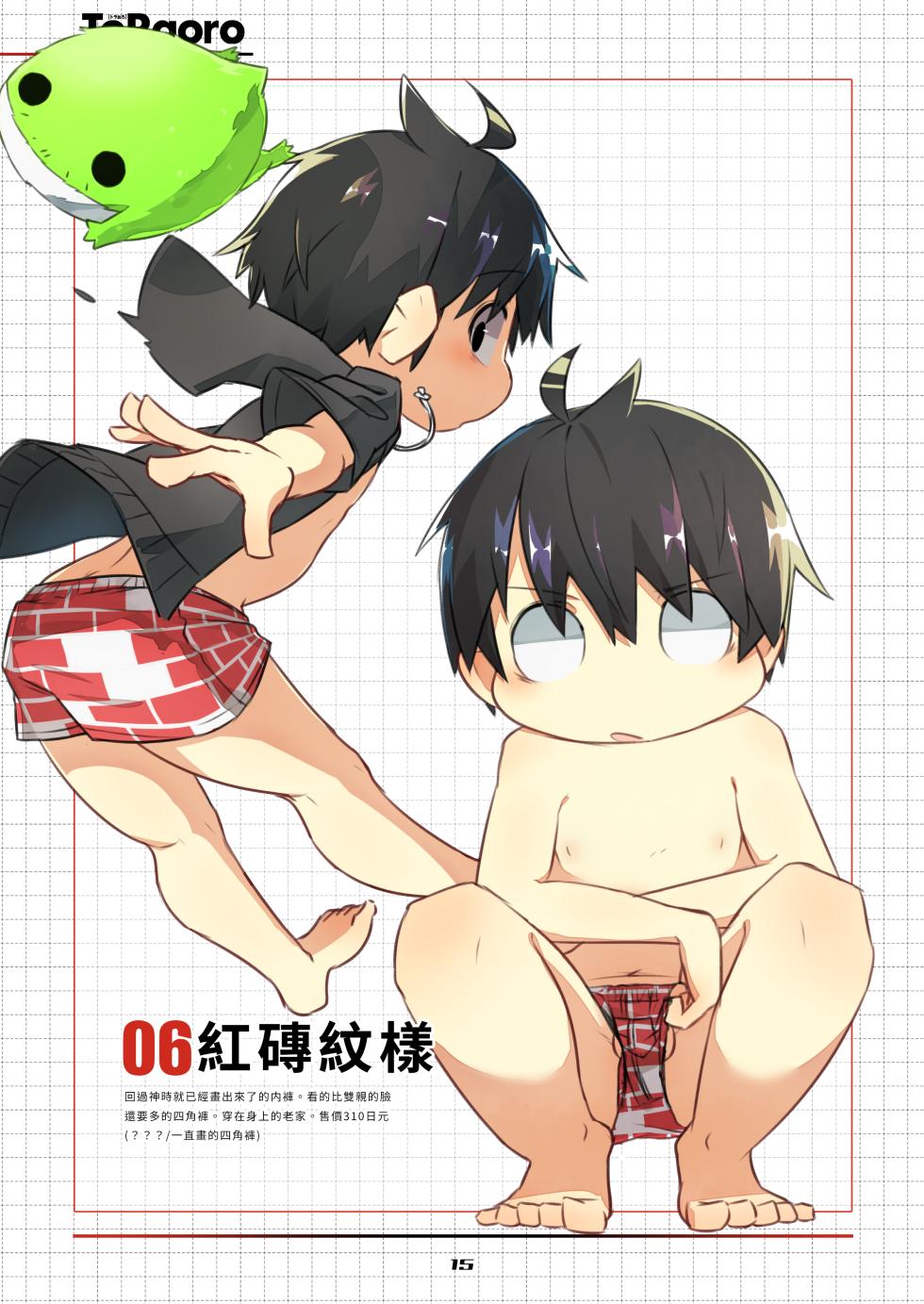 [TORAORO. (Zutabo)] TORAORO - Page 14