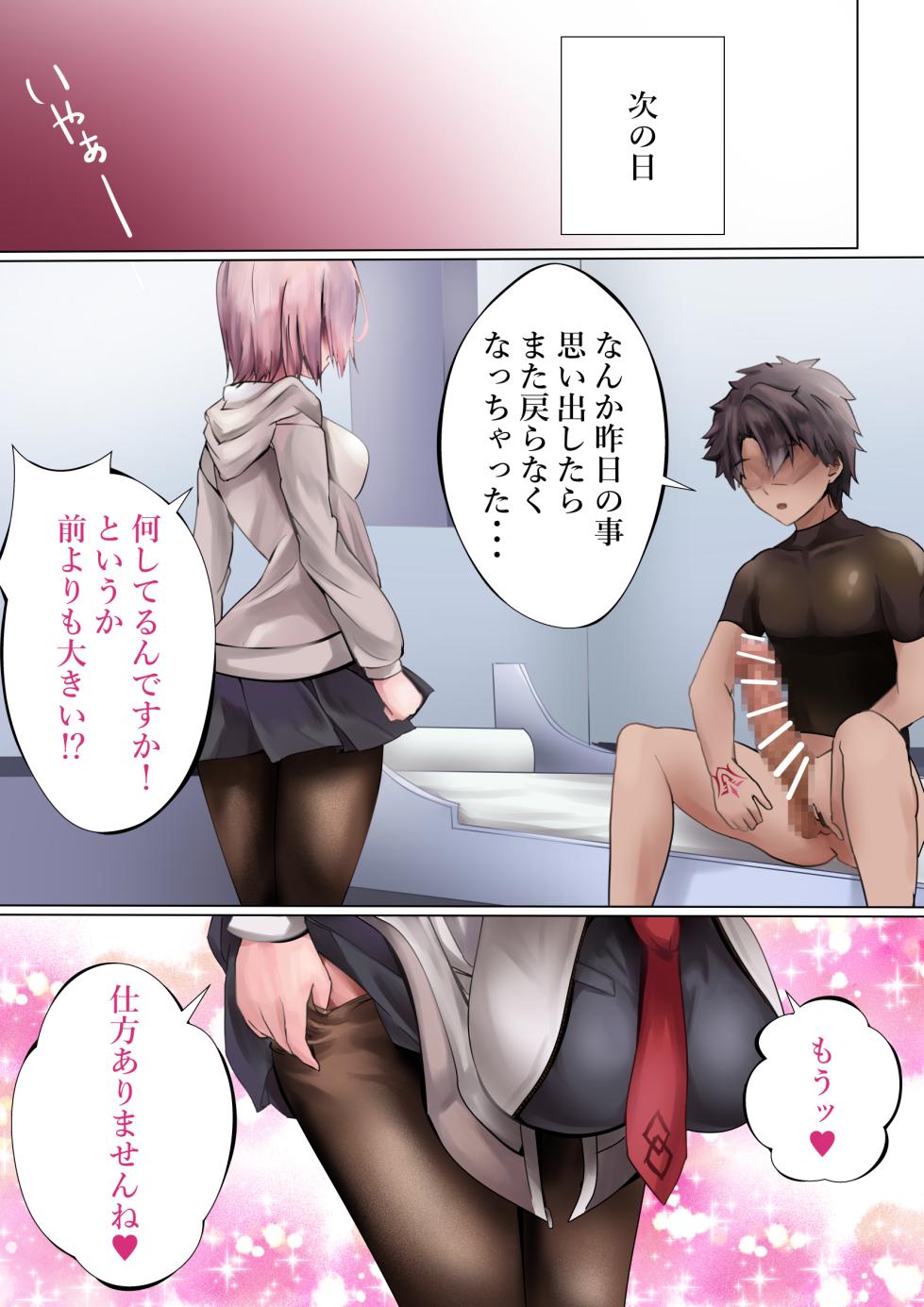 [Kanariko] Ready? (Fate/Grand Order) - Page 25