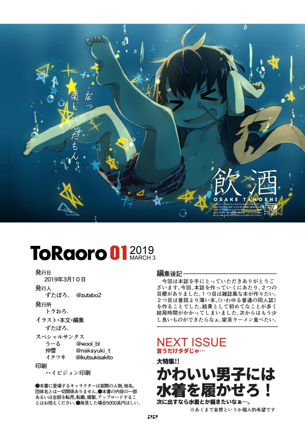 [TORAORO. (Zutabo)] TORAORO [Chinese] - Page 22