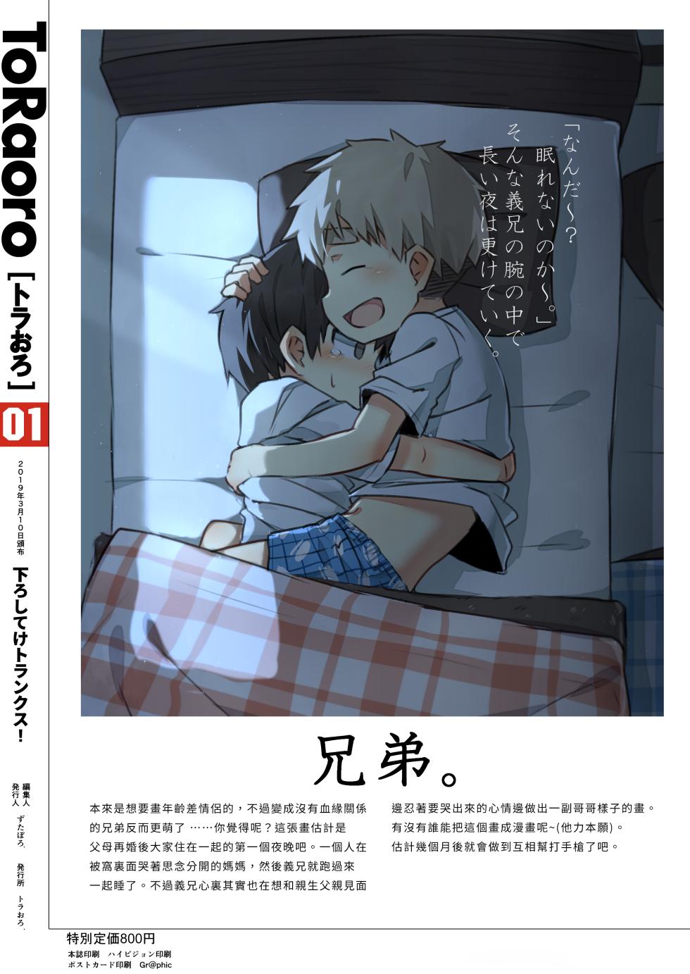 [TORAORO. (Zutabo)] TORAORO [Chinese] - Page 24