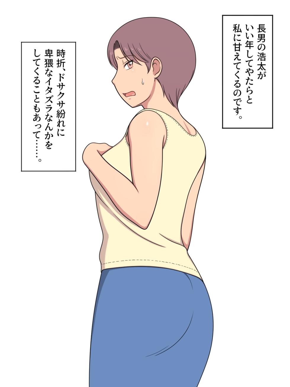 [Jaku Ou] Musuko ga Watashi ni Yokujou Suru no Hontou ni Iya !! - Page 3