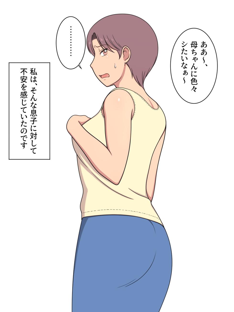 [Jaku Ou] Musuko ga Watashi ni Yokujou Suru no Hontou ni Iya !! - Page 6