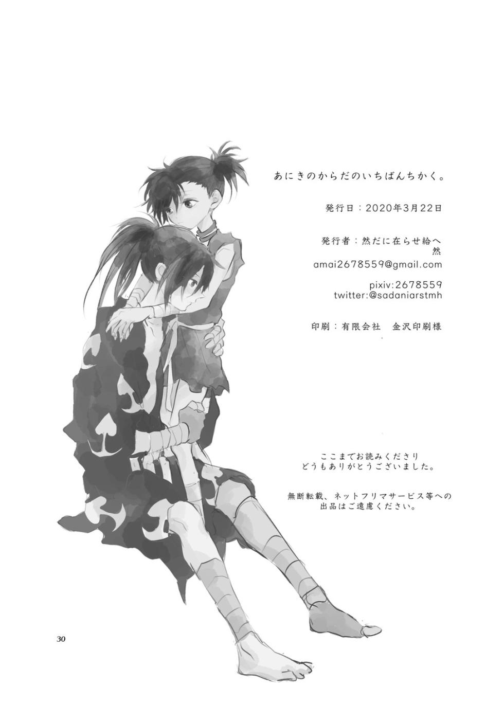 [Zenda ni Arase Tama e (Zen)] Aniki no Karada no Ichiban Chikaku. | Lần đầu thân mật cùng cơ thể của Aniki (Dororo) [Vietnamese Tiếng Việt] [Digital] - Page 29