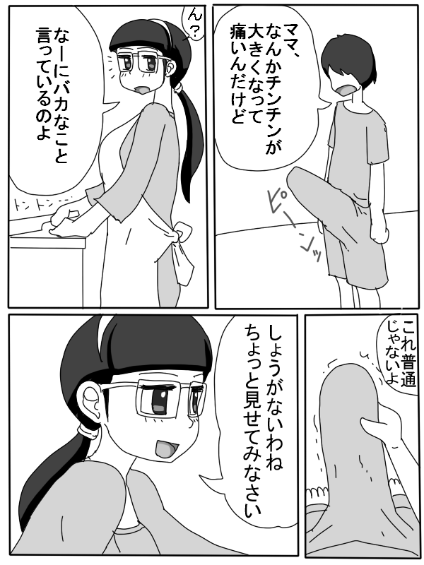 [poteto-chips] Mama no Seishori Monogatari - Page 2