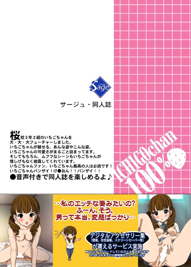 [Sage] Ichigo Chan 100% (K-ON!) - Page 18