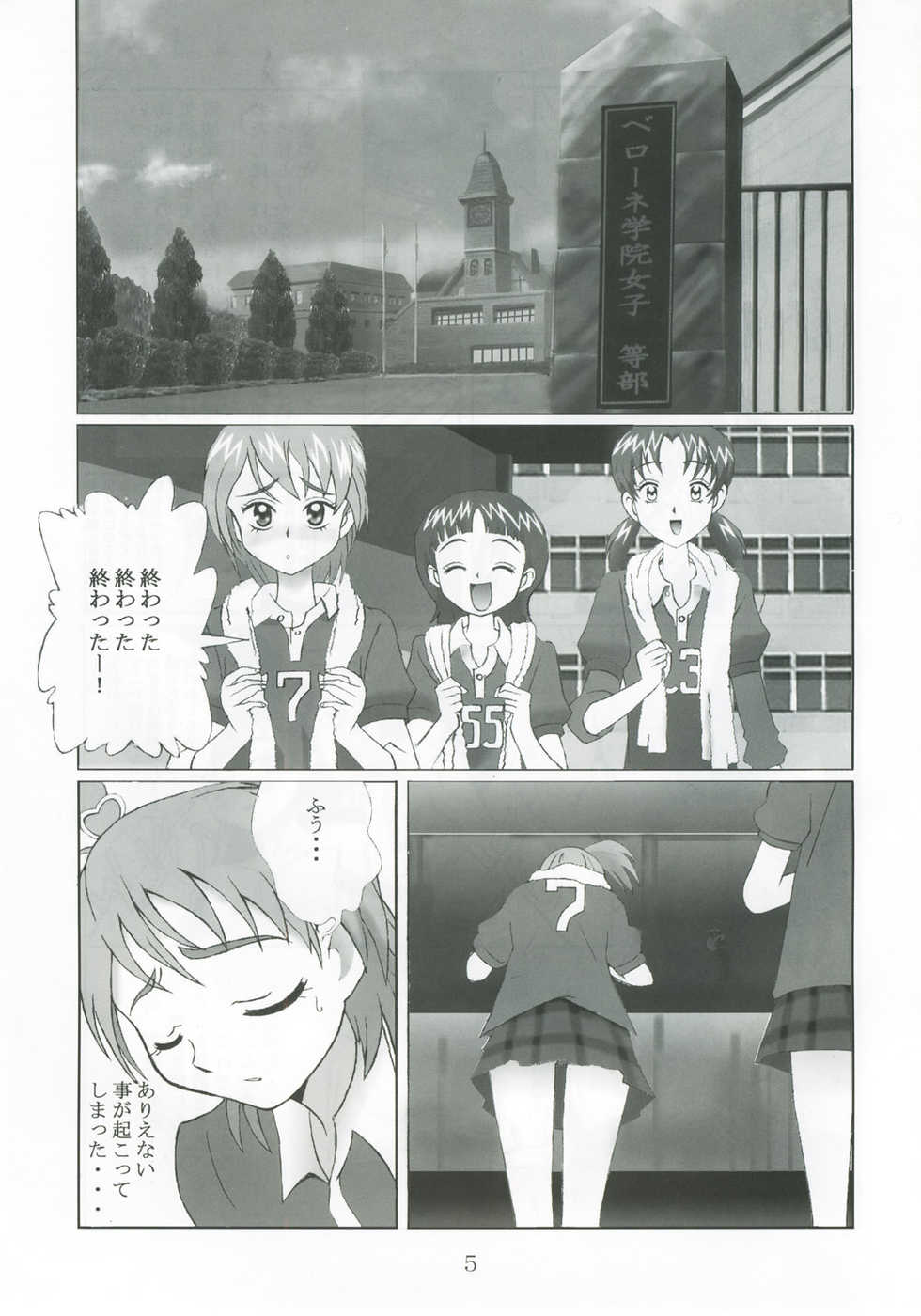 [Kuuronziyou (Okamura Bonsai, Suzuki Muneo)] Kuuronziyou 13 Futanari Precure 2 (Futari wa Precure) - Page 4
