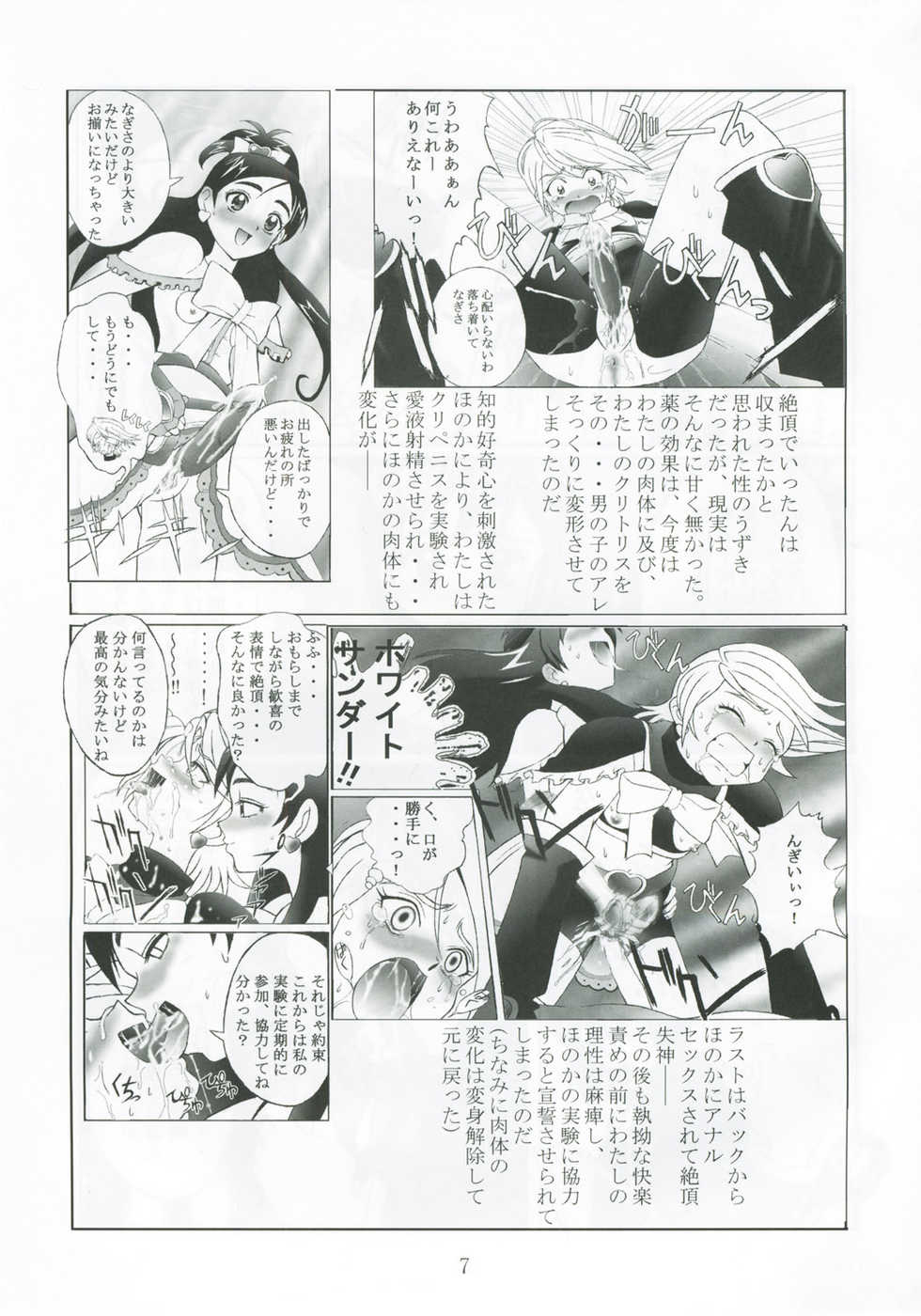 [Kuuronziyou (Okamura Bonsai, Suzuki Muneo)] Kuuronziyou 13 Futanari Precure 2 (Futari wa Precure) - Page 6