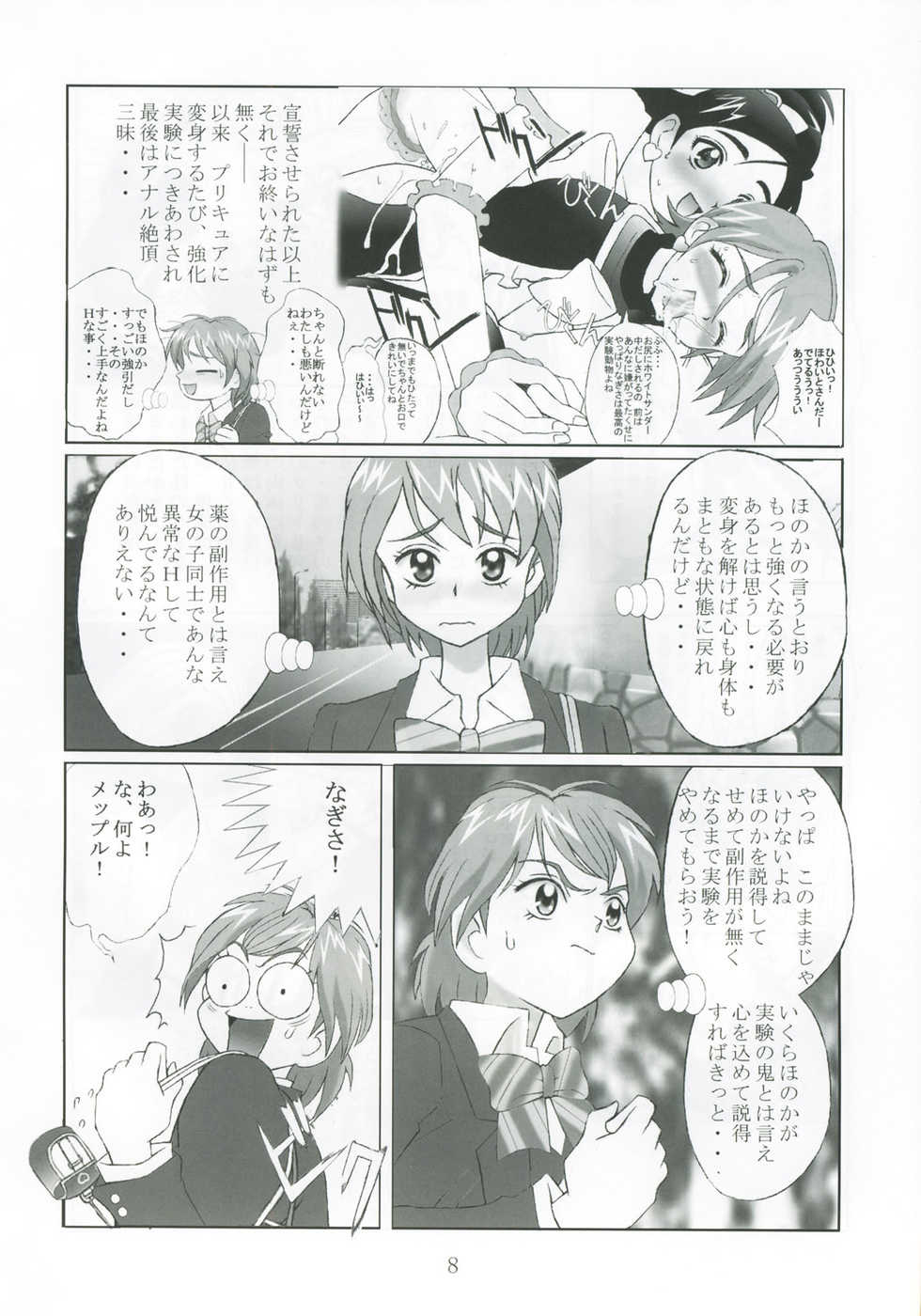 [Kuuronziyou (Okamura Bonsai, Suzuki Muneo)] Kuuronziyou 13 Futanari Precure 2 (Futari wa Precure) - Page 7