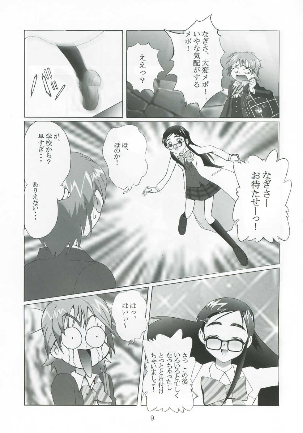 [Kuuronziyou (Okamura Bonsai, Suzuki Muneo)] Kuuronziyou 13 Futanari Precure 2 (Futari wa Precure) - Page 8