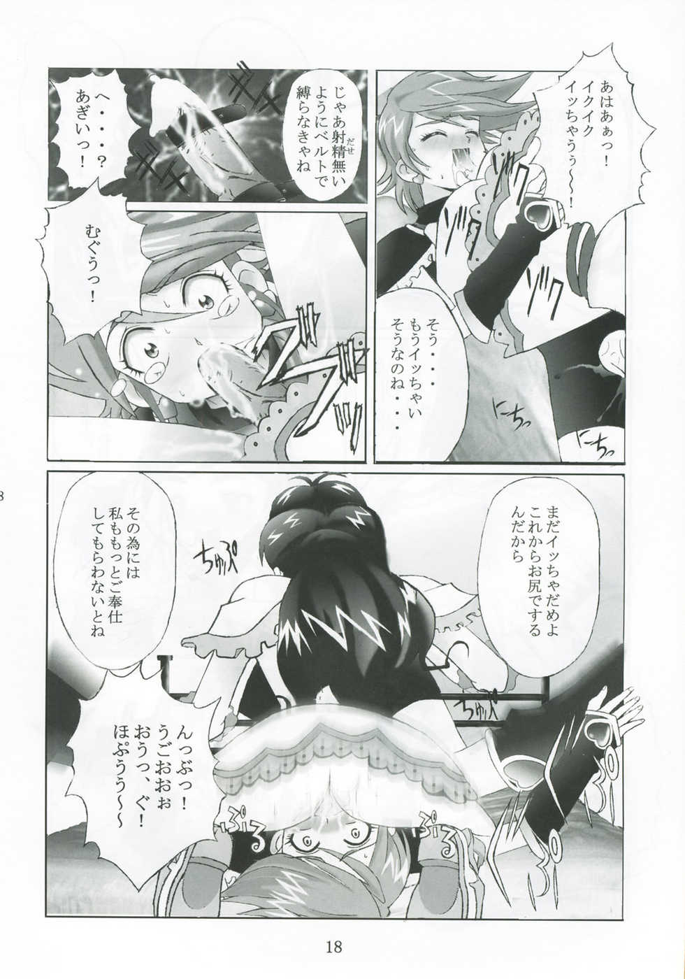 [Kuuronziyou (Okamura Bonsai, Suzuki Muneo)] Kuuronziyou 13 Futanari Precure 2 (Futari wa Precure) - Page 17