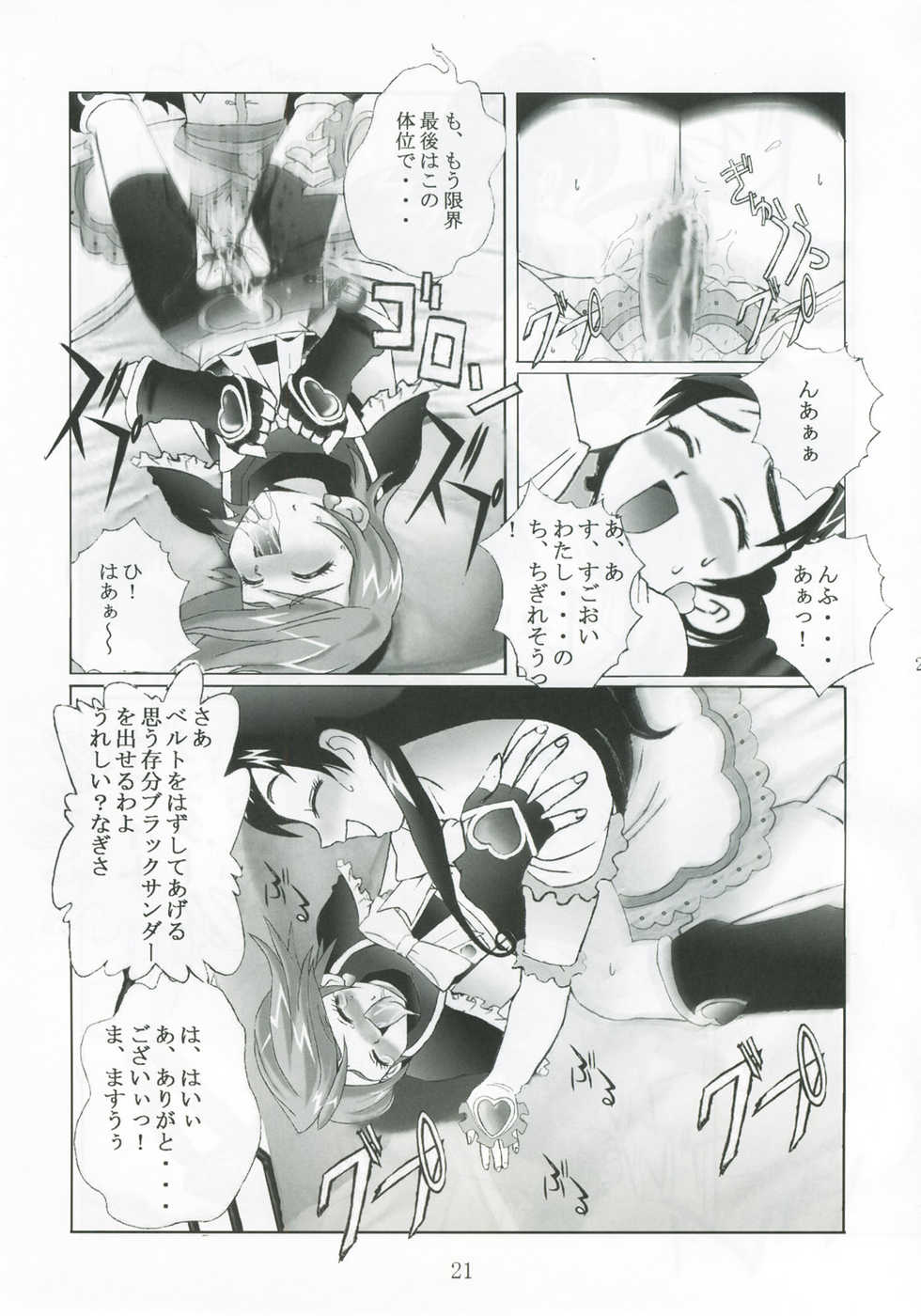 [Kuuronziyou (Okamura Bonsai, Suzuki Muneo)] Kuuronziyou 13 Futanari Precure 2 (Futari wa Precure) - Page 20