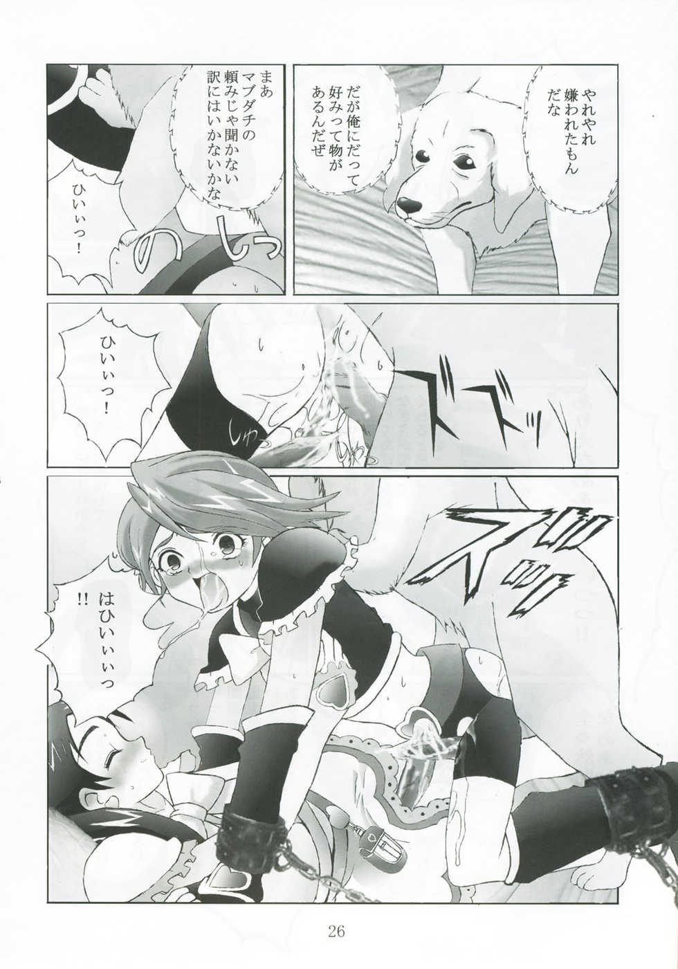 [Kuuronziyou (Okamura Bonsai, Suzuki Muneo)] Kuuronziyou 13 Futanari Precure 2 (Futari wa Precure) - Page 25