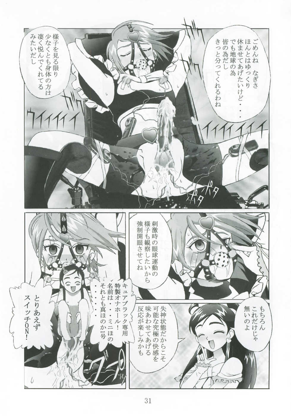 [Kuuronziyou (Okamura Bonsai, Suzuki Muneo)] Kuuronziyou 13 Futanari Precure 2 (Futari wa Precure) - Page 30