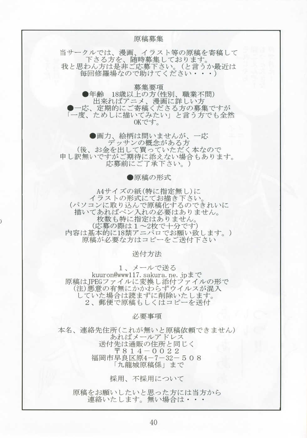 [Kuuronziyou (Okamura Bonsai, Suzuki Muneo)] Kuuronziyou 13 Futanari Precure 2 (Futari wa Precure) - Page 39