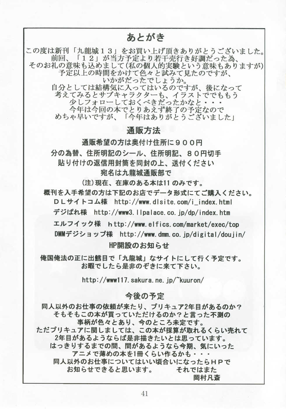 [Kuuronziyou (Okamura Bonsai, Suzuki Muneo)] Kuuronziyou 13 Futanari Precure 2 (Futari wa Precure) - Page 40