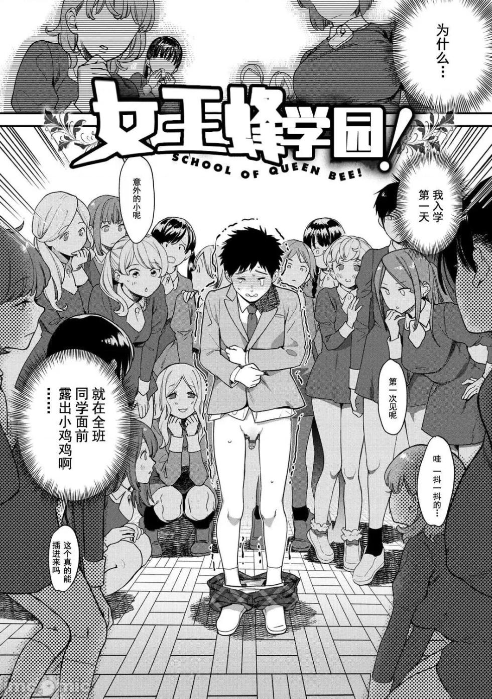 [山芋とろろ] オトメの園+Heart Switch3篇+Drive me crazy [中国翻译] [無修正] - Page 4