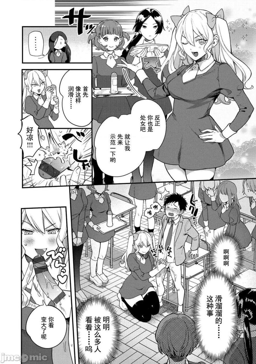 [山芋とろろ] オトメの園+Heart Switch3篇+Drive me crazy [中国翻译] [無修正] - Page 8