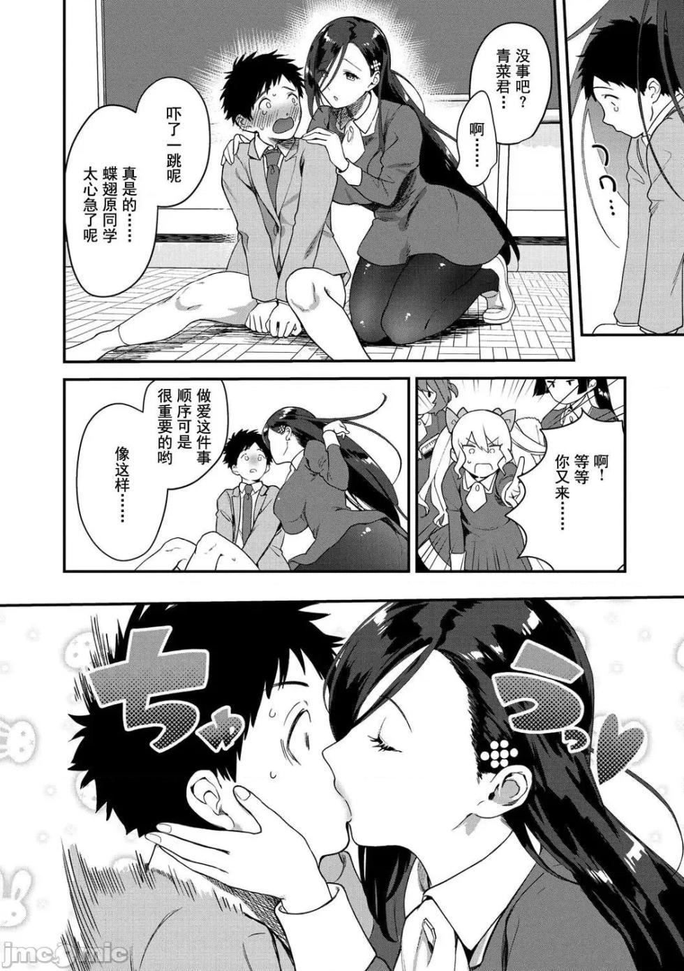 [山芋とろろ] オトメの園+Heart Switch3篇+Drive me crazy [中国翻译] [無修正] - Page 10