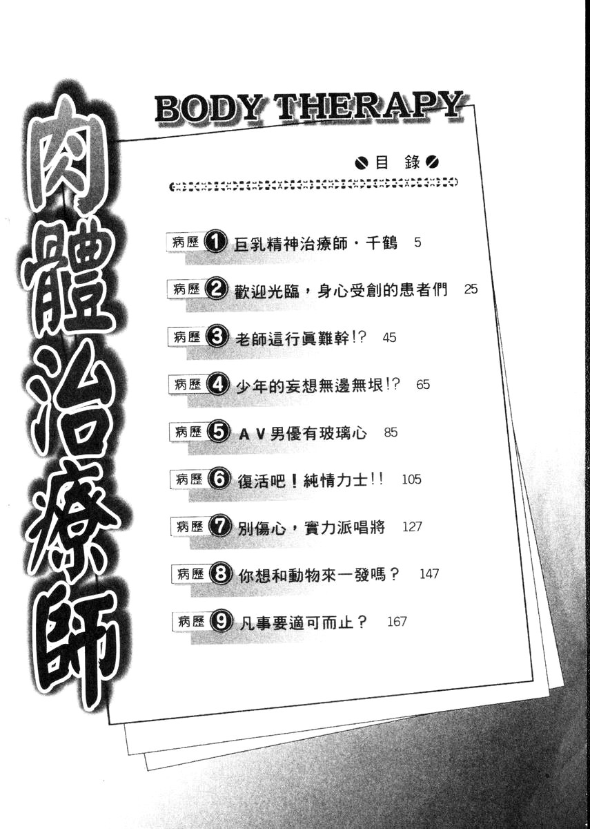 [Misaki Yukihiro] Body Therapy | 肉體治療師 [Chinese] - Page 4