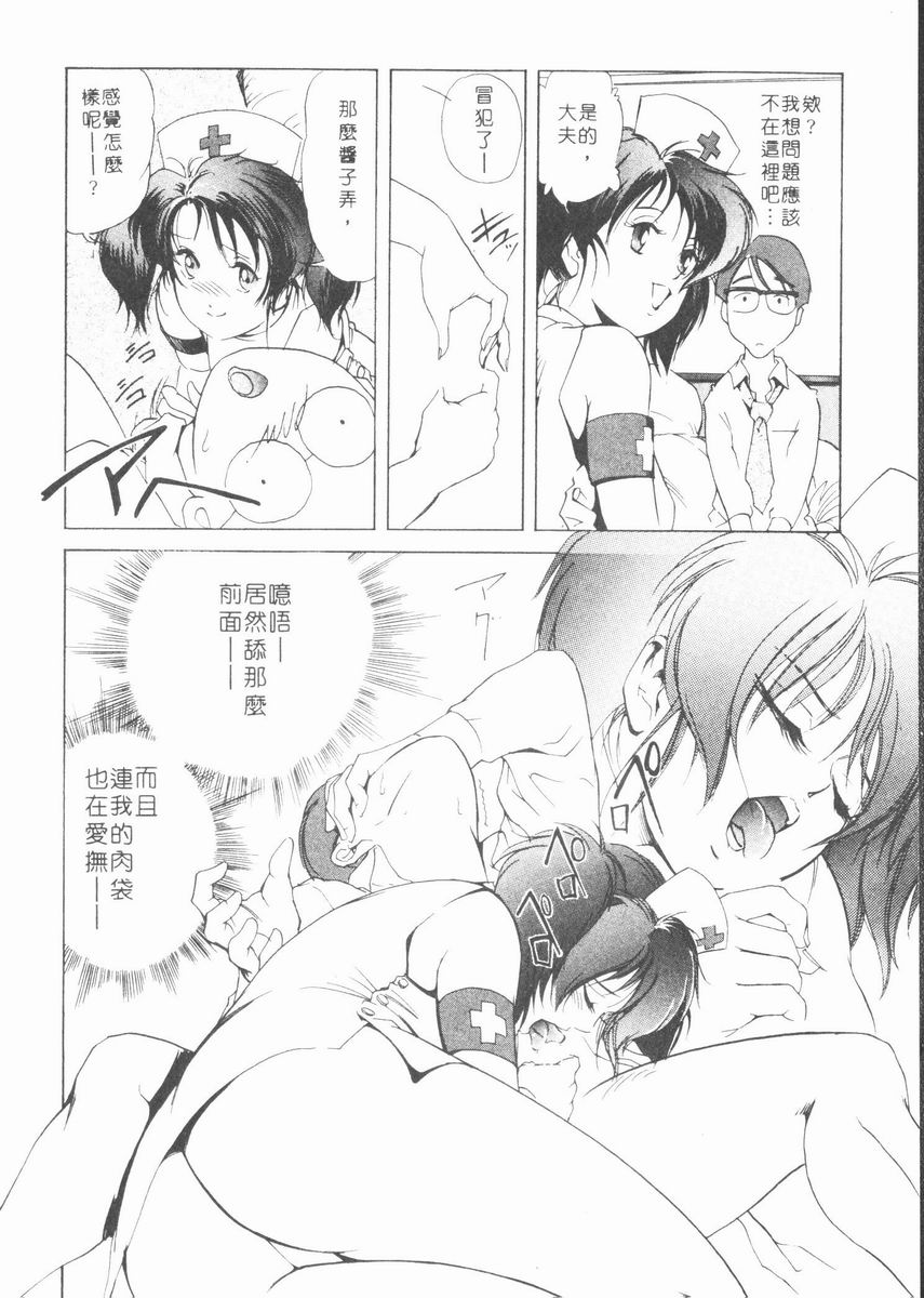 [Misaki Yukihiro] Body Therapy | 肉體治療師 [Chinese] - Page 32