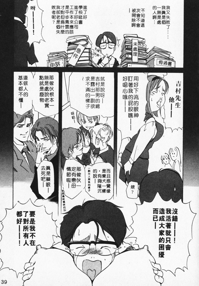 [Misaki Yukihiro] Body Therapy | 肉體治療師 [Chinese] - Page 39