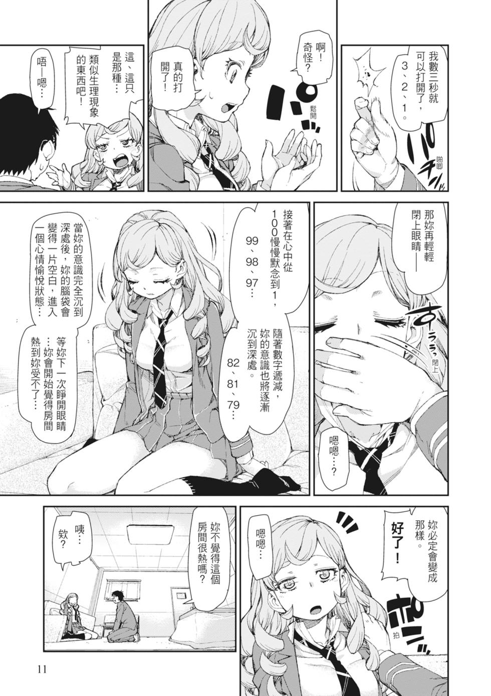 [Akitsuki Itsuki] Saimin Anji de "Kanarazu Kou naru"｜用催眠暗示「讓她變得淫蕩」 [Chinese][MAKI][Uncensored][Digital] - Page 13
