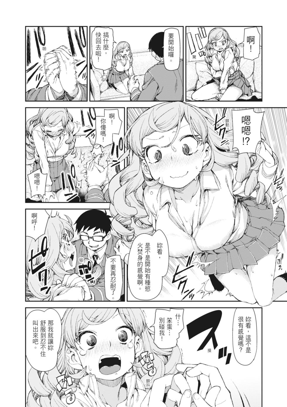 [Akitsuki Itsuki] Saimin Anji de "Kanarazu Kou naru"｜用催眠暗示「讓她變得淫蕩」 [Chinese][MAKI][Uncensored][Digital] - Page 18