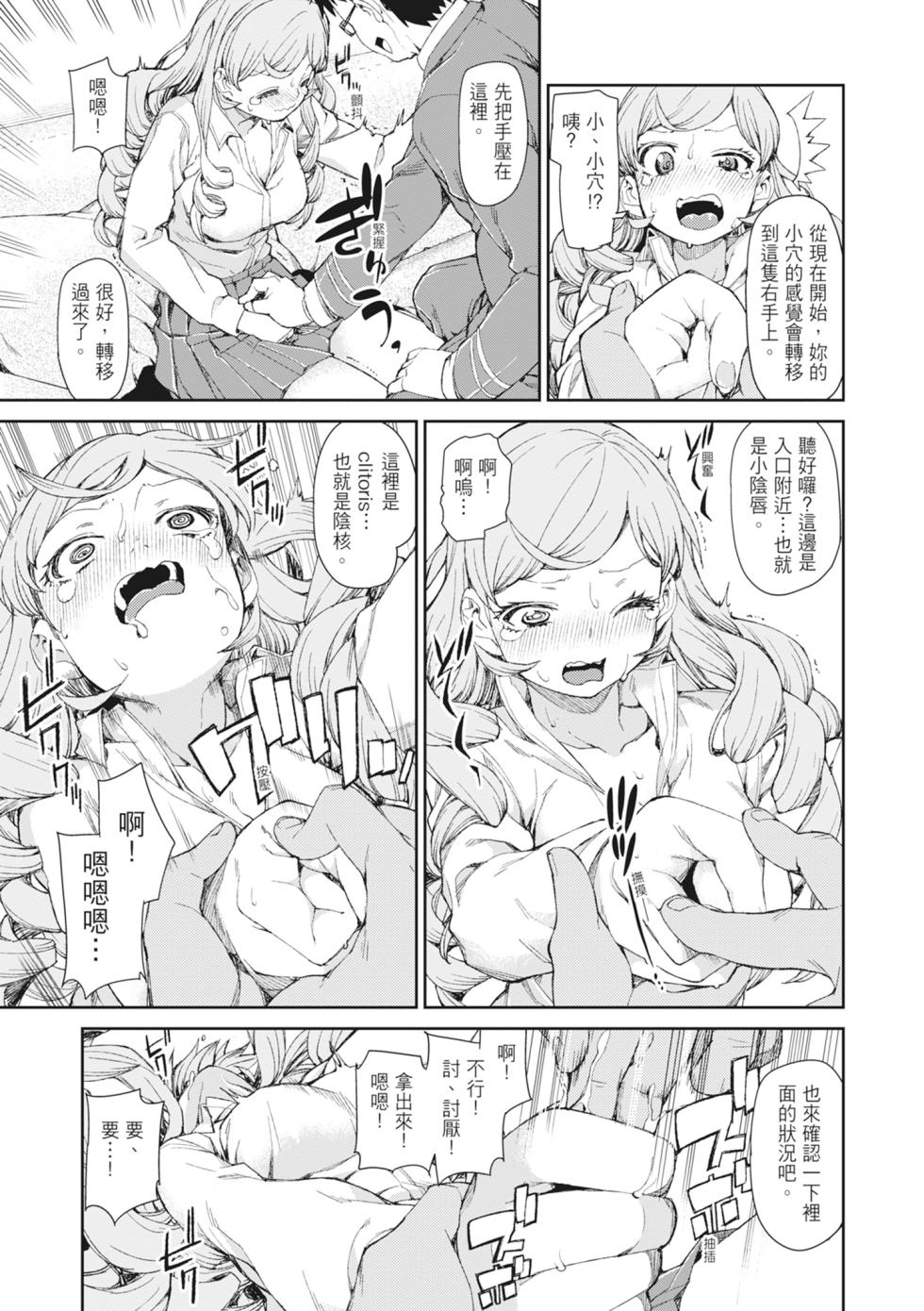 [Akitsuki Itsuki] Saimin Anji de "Kanarazu Kou naru"｜用催眠暗示「讓她變得淫蕩」 [Chinese][MAKI][Uncensored][Digital] - Page 19