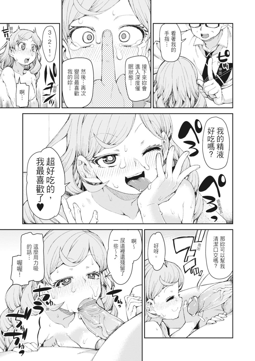 [Akitsuki Itsuki] Saimin Anji de "Kanarazu Kou naru"｜用催眠暗示「讓她變得淫蕩」 [Chinese][MAKI][Uncensored][Digital] - Page 29