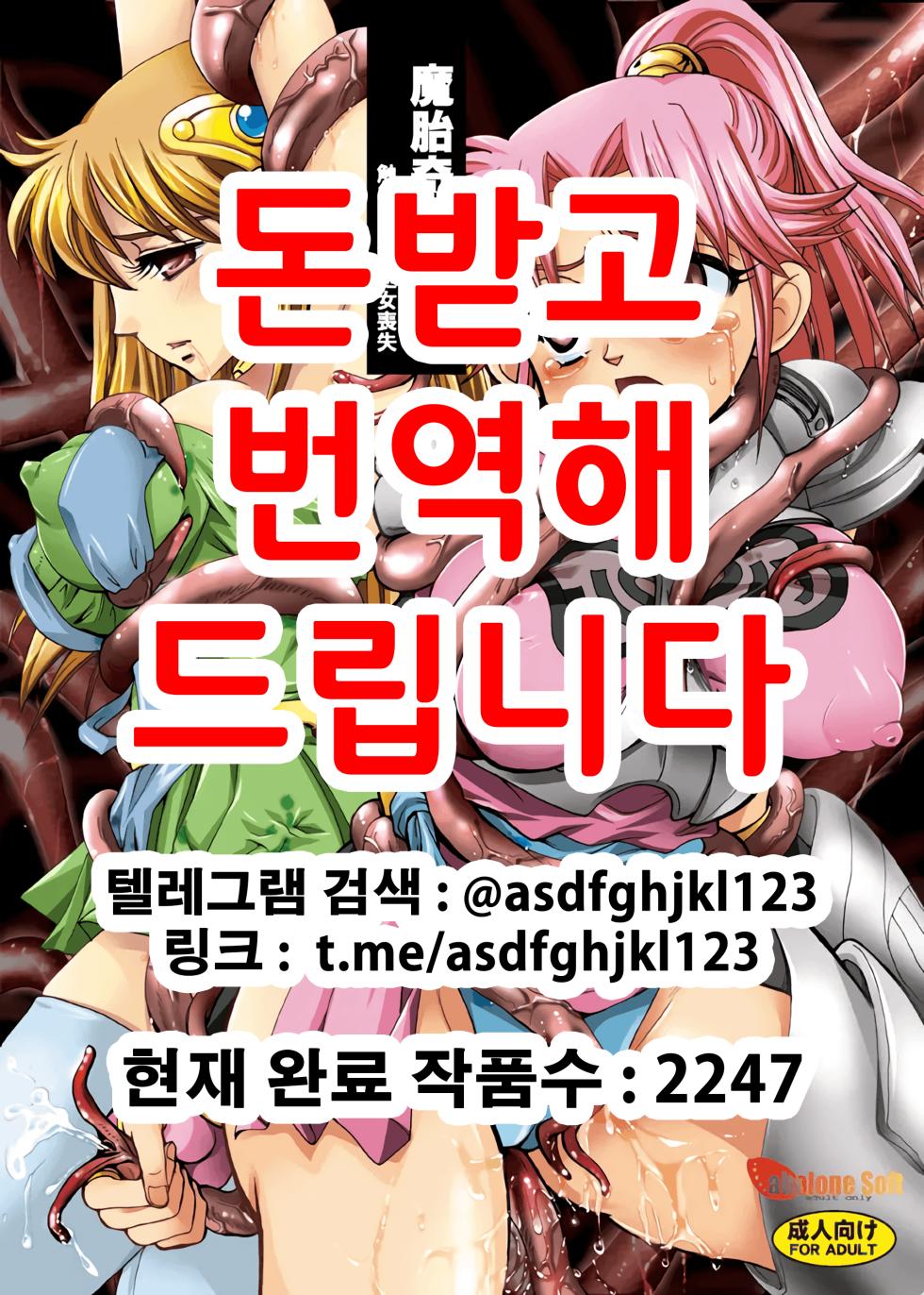 (C76) [Abalone Soft (Modaetei Imojirou)] Mataikiden Maam | 마태기전 마암 (Dragon Quest Dai no Daibouken) [Korean] - Page 1