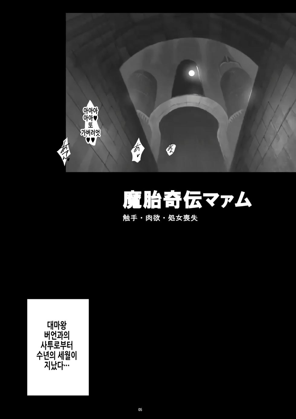 (C76) [Abalone Soft (Modaetei Imojirou)] Mataikiden Maam | 마태기전 마암 (Dragon Quest Dai no Daibouken) [Korean] - Page 5