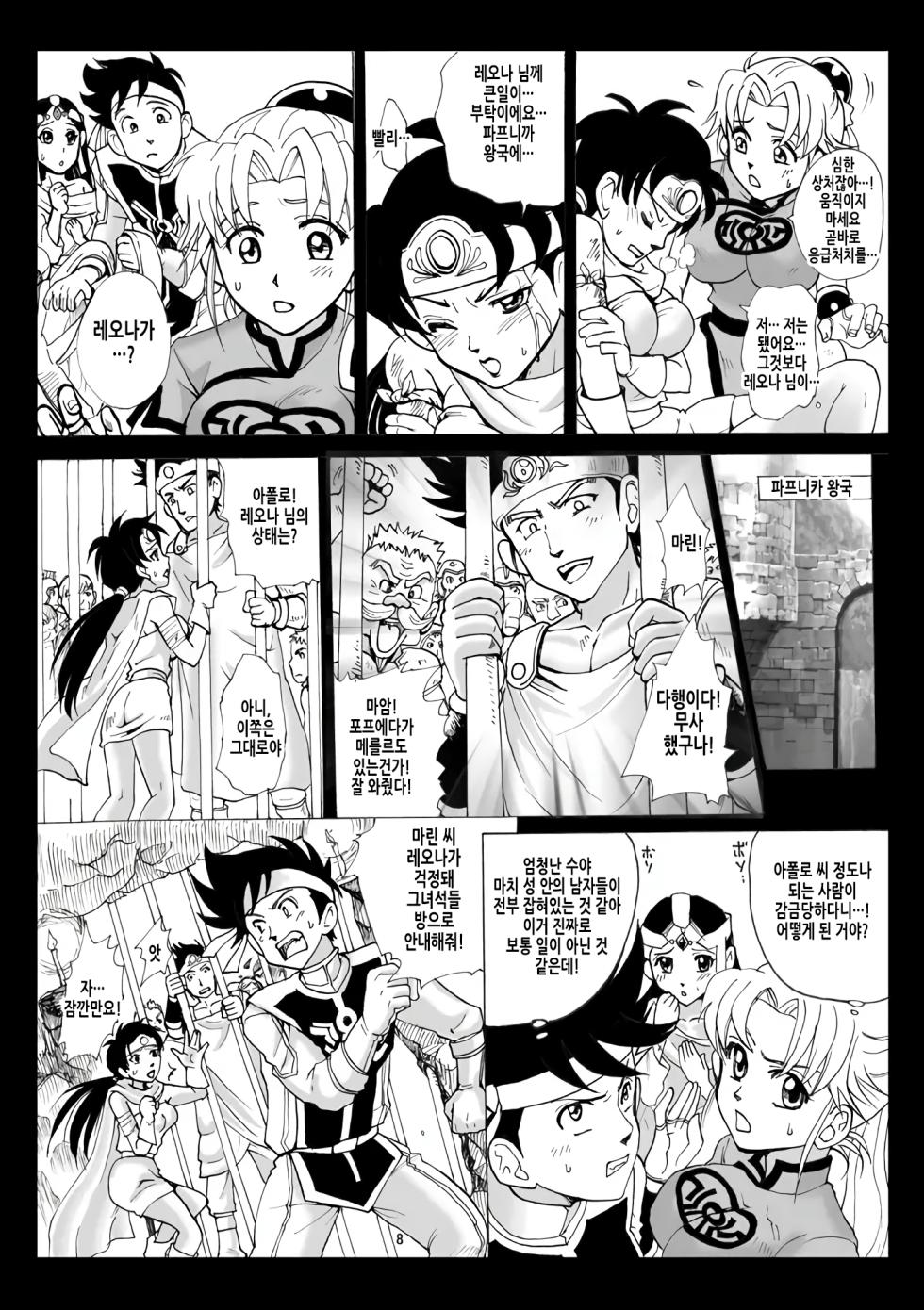 (C76) [Abalone Soft (Modaetei Imojirou)] Mataikiden Maam | 마태기전 마암 (Dragon Quest Dai no Daibouken) [Korean] - Page 8