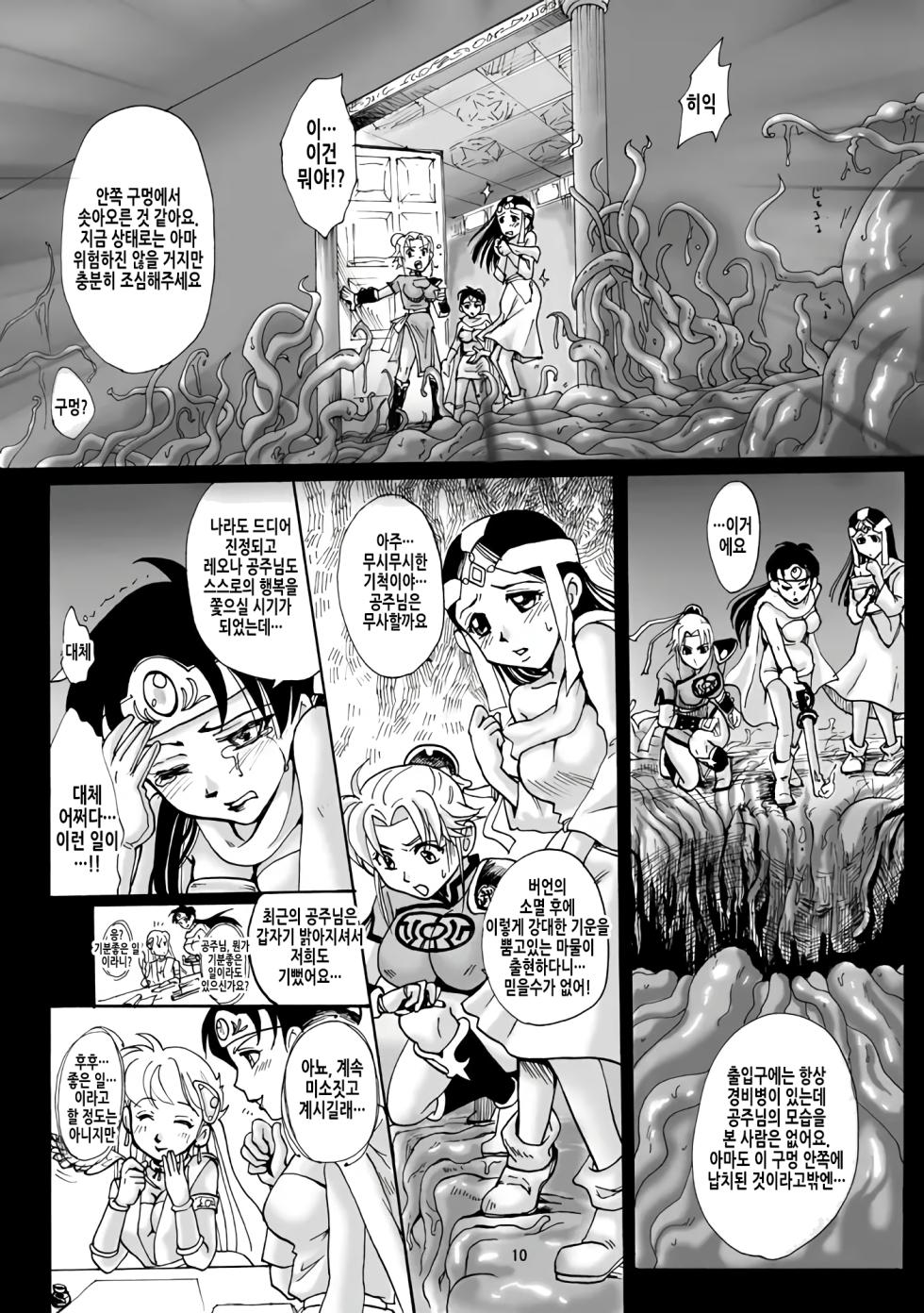 (C76) [Abalone Soft (Modaetei Imojirou)] Mataikiden Maam | 마태기전 마암 (Dragon Quest Dai no Daibouken) [Korean] - Page 10