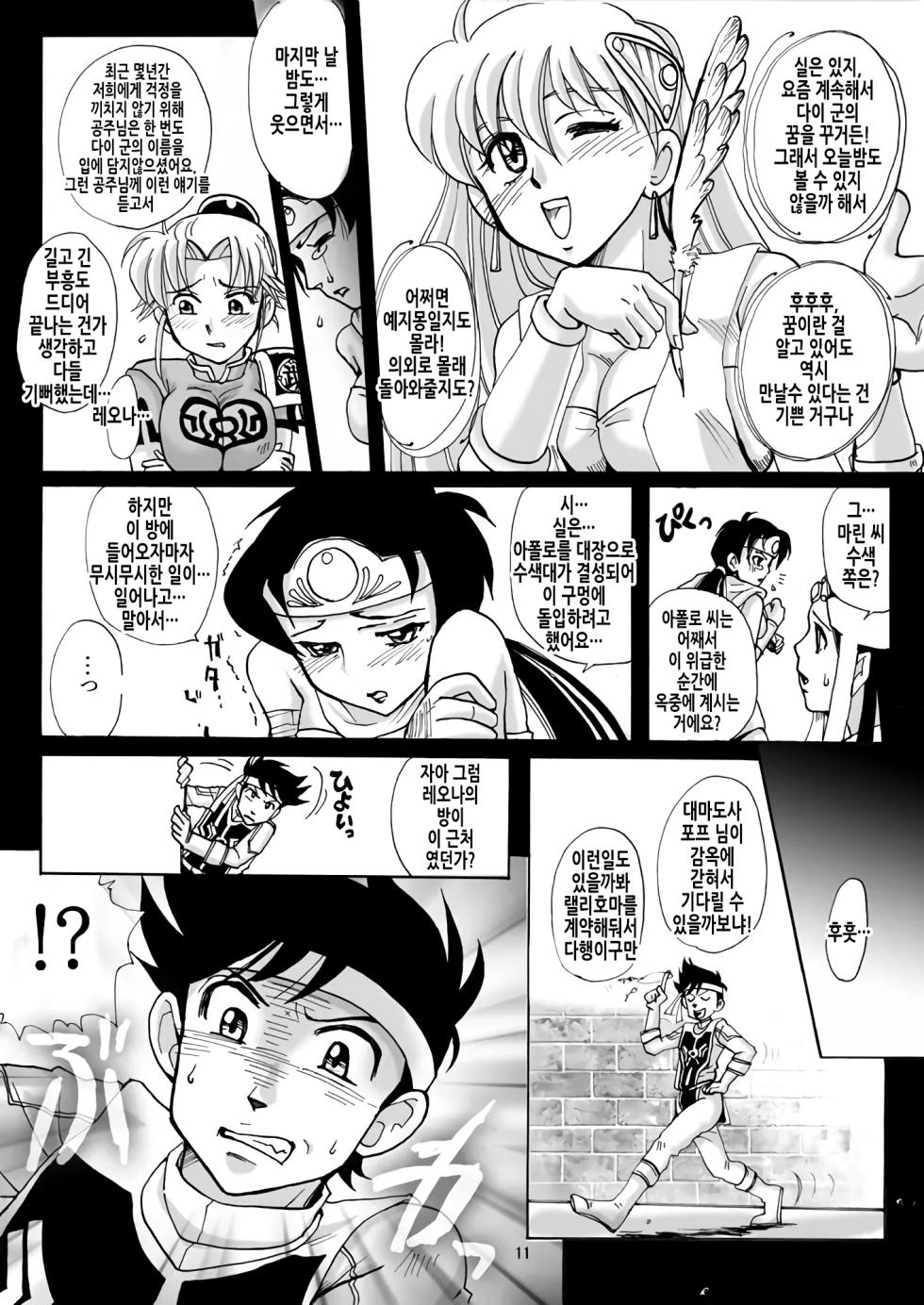 (C76) [Abalone Soft (Modaetei Imojirou)] Mataikiden Maam | 마태기전 마암 (Dragon Quest Dai no Daibouken) [Korean] - Page 11