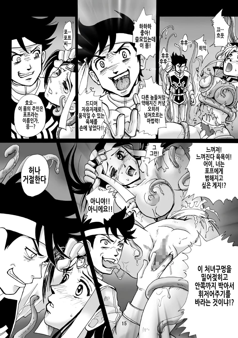 (C76) [Abalone Soft (Modaetei Imojirou)] Mataikiden Maam | 마태기전 마암 (Dragon Quest Dai no Daibouken) [Korean] - Page 15