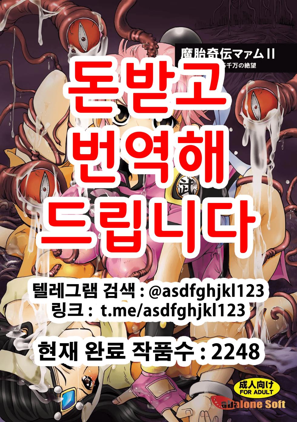 (C77) [Abalone Soft (Modaetei Imojirou)] Mataikiden Maam 2 | 마태기전 마암 2 (Dragon Quest Dai no Daibouken) [Korean] - Page 1
