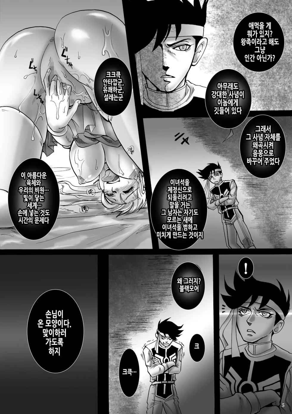 (C77) [Abalone Soft (Modaetei Imojirou)] Mataikiden Maam 2 | 마태기전 마암 2 (Dragon Quest Dai no Daibouken) [Korean] - Page 5
