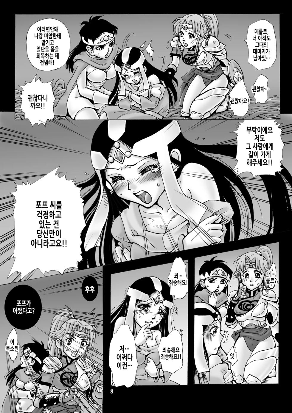 (C77) [Abalone Soft (Modaetei Imojirou)] Mataikiden Maam 2 | 마태기전 마암 2 (Dragon Quest Dai no Daibouken) [Korean] - Page 8