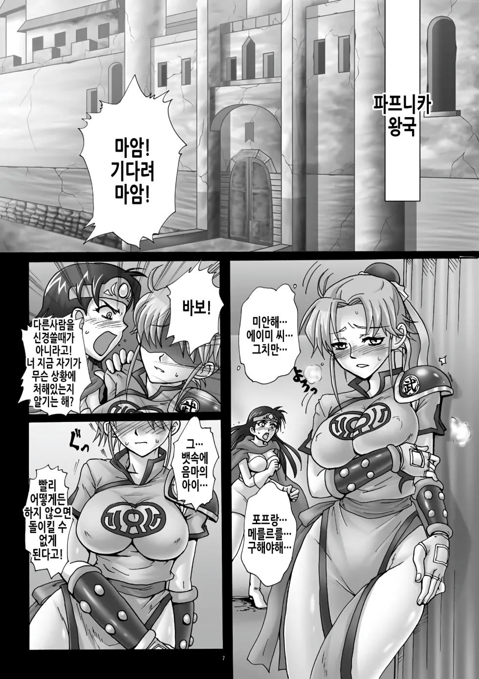 (C78) [Abalone Soft (Modaetei Imojirou)] Mataikiden Maam 3 | 마태기전 마암 3 (Dragon Quest Dai no Daibouken) [Korean] - Page 7